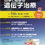 日本遺伝子細胞治療学会・一般講演の紹介