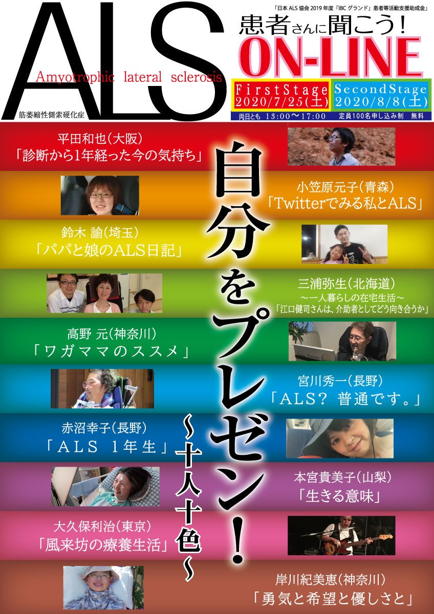 自分をプレゼン On Line 開催のお知らせ Jalsa 日本als協会