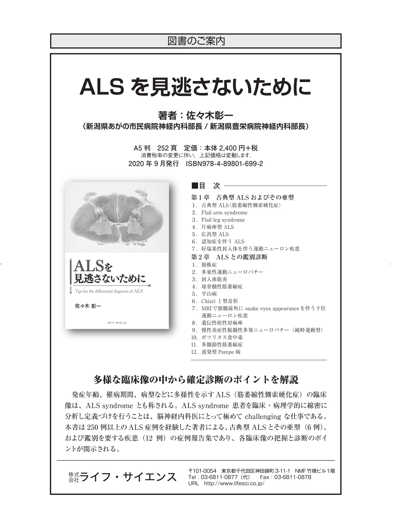 佐々木彰一 先生 書籍のご紹介 | JALSA / 日本ALS協会
