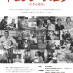 写真展「Face・ALS　～生きる勇気～」開催報告