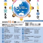 １０月4日（土）ALS　Caféのご案内