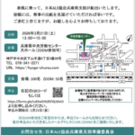 兵庫県支部設立総会のお知らせ