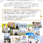 【日本ALS協会 40周年記念誌　表紙写真募集】